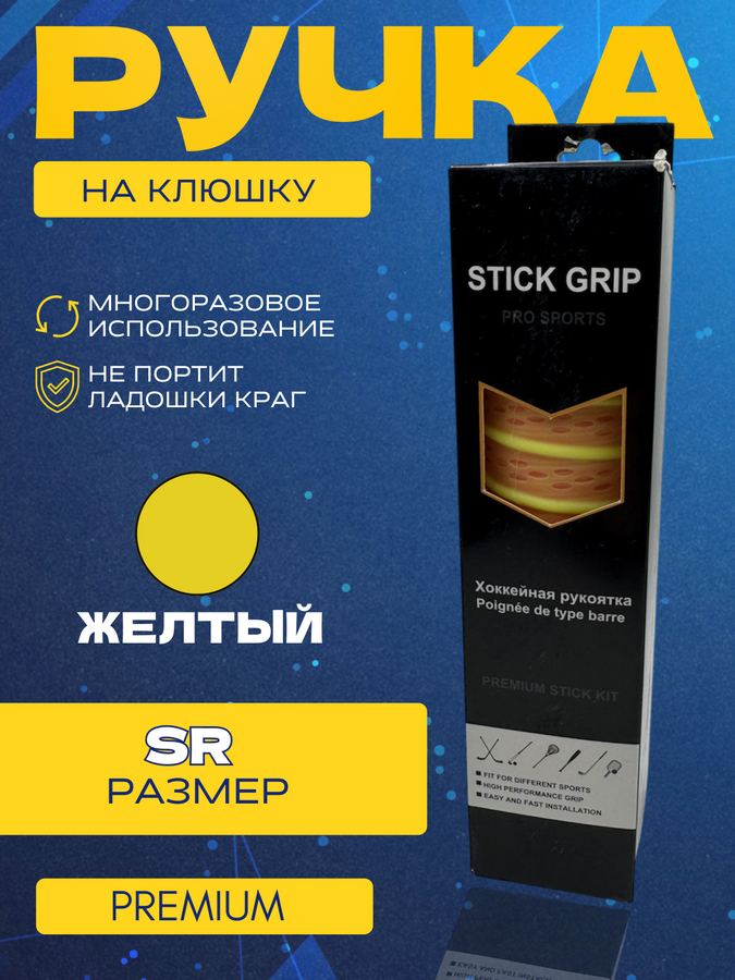 Ручка на клюшку PRO SPORT PREMIUM SR