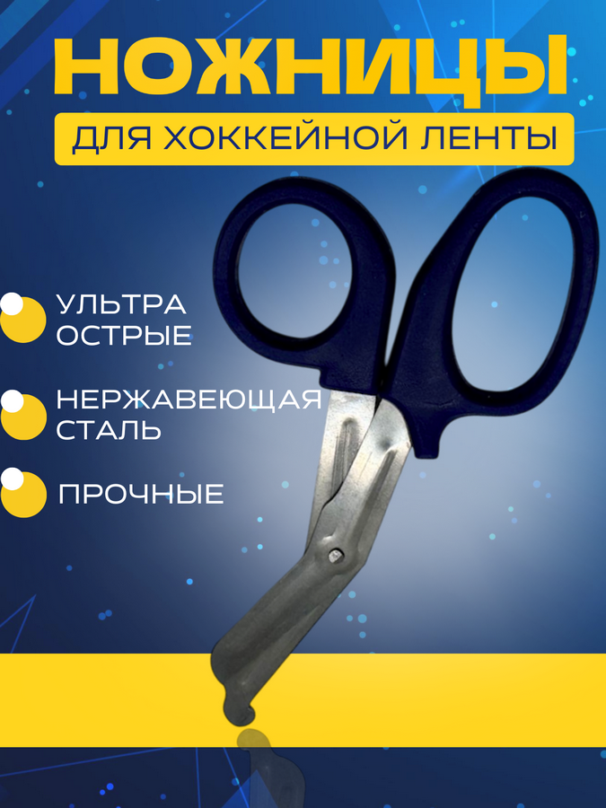 Ножницы для ленты СПОРТ-СТИЛЬ, 14,5 см