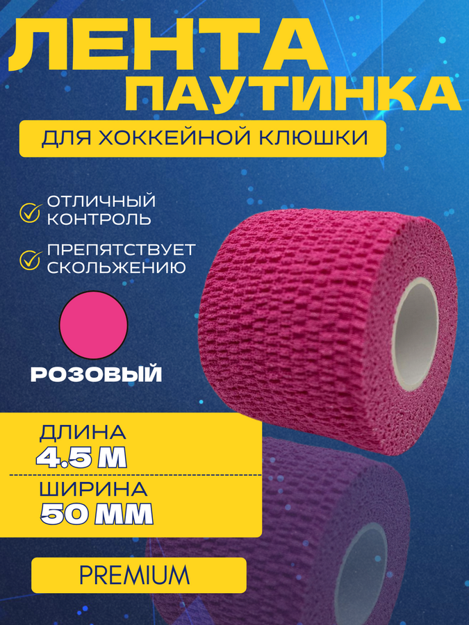 Грип-лента СПОРТ-СТИЛЬ stretch grip PREMIUM