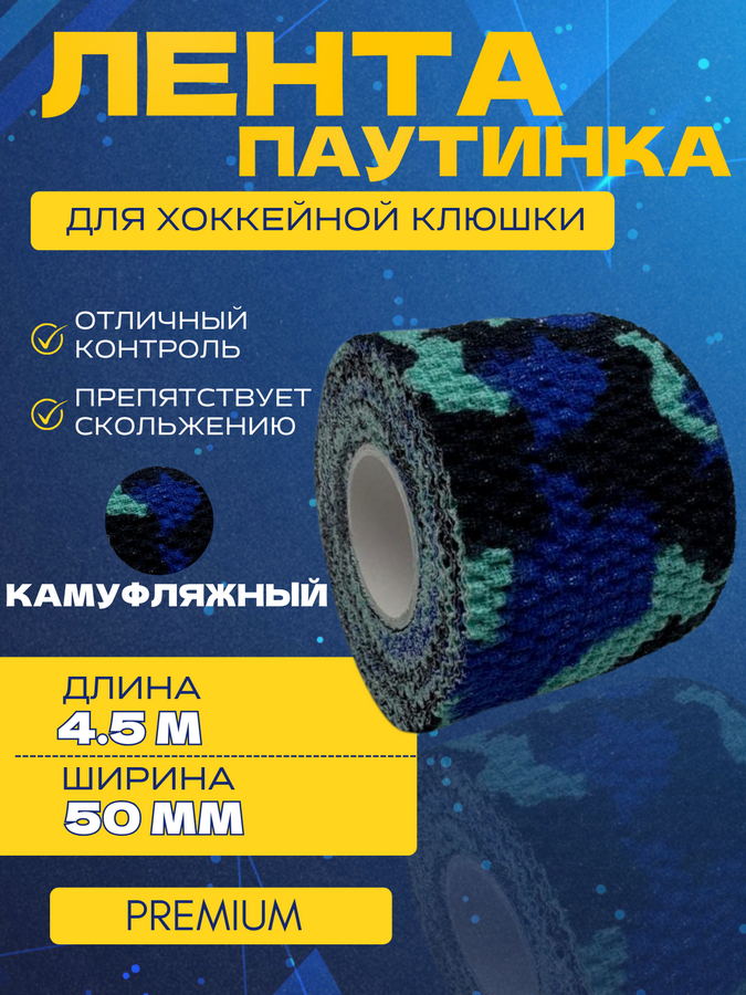 Грип-лента СПОРТ-СТИЛЬ stretch grip PREMIUM