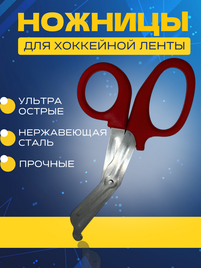 Ножницы для ленты СПОРТ-СТИЛЬ, 14,5 см