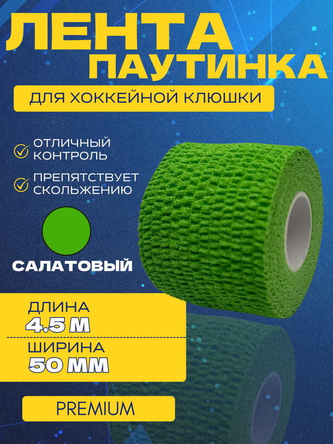 Грип-лента СПОРТ-СТИЛЬ stretch grip PREMIUM