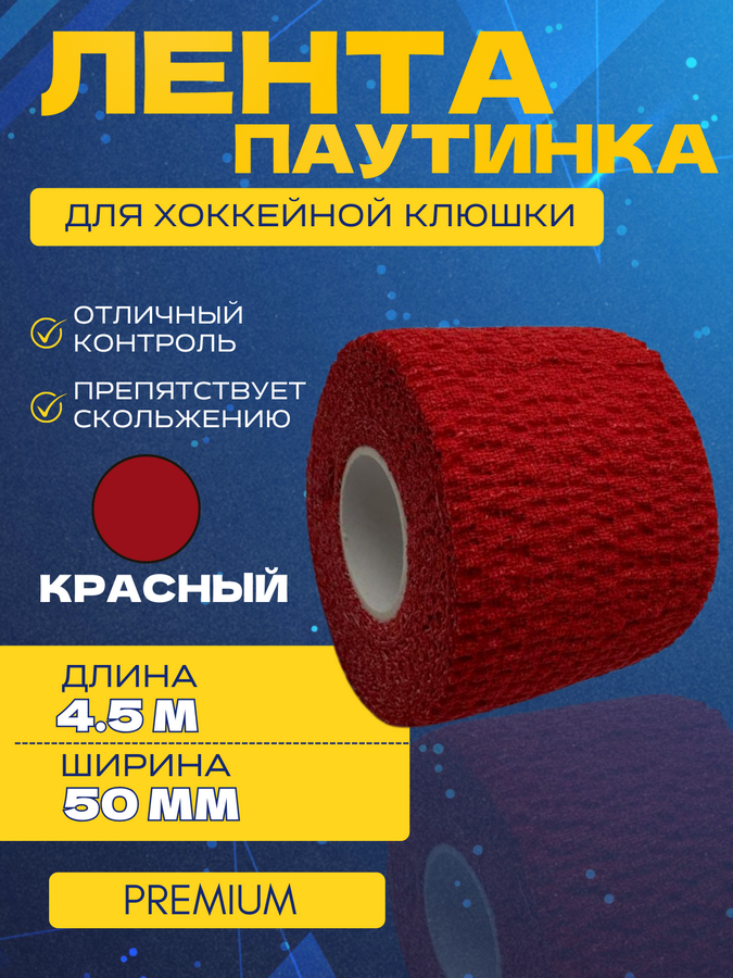 Грип-лента СПОРТ-СТИЛЬ stretch grip PREMIUM
