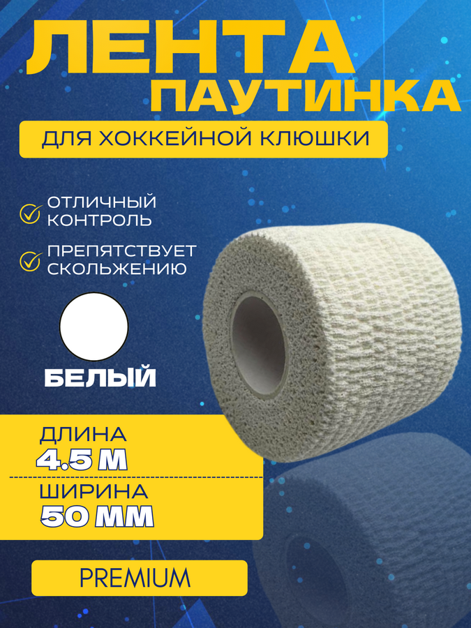 Грип-лента СПОРТ-СТИЛЬ stretch grip PREMIUM