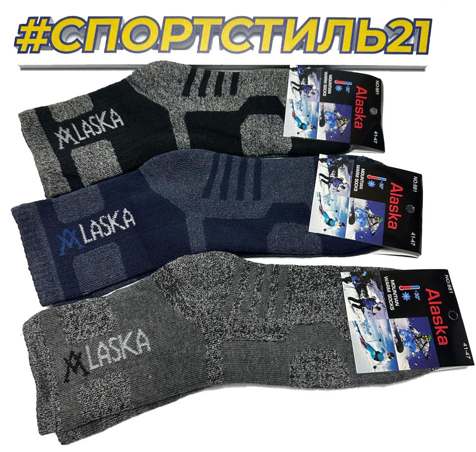 Термоноски Alaska (упаковка 3 пары)