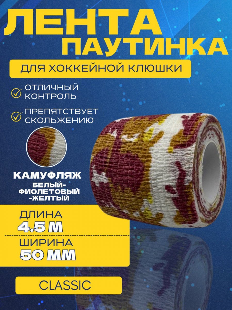 Грип-лента СПОРТ-СТИЛЬ stretch grip CLASSIC