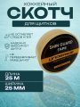 Скотч для щитков UNDERICE 25 мм х 25 м (прозрачный)