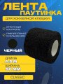 Грип-лента СПОРТ-СТИЛЬ stretch grip CLASSIC