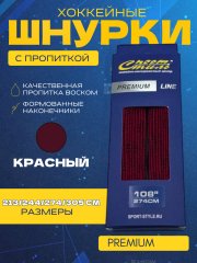 Шнурки СПОРТ-СТИЛЬ PREMIUM 274 см. с пропиткой