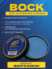 Воск для клюшки СПОРТ-СТИЛЬ в банке голубой, 80г., манго-кокос