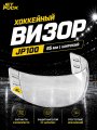 Визор JetPuck Pro JP100 широкий 9см