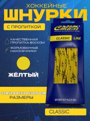 Шнурки СПОРТ-СТИЛЬ CLASSIC LINE 305 см. с пропиткой
