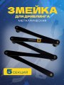 Тренажер змейка UNDERICE PRO TRAINER (5 секций)