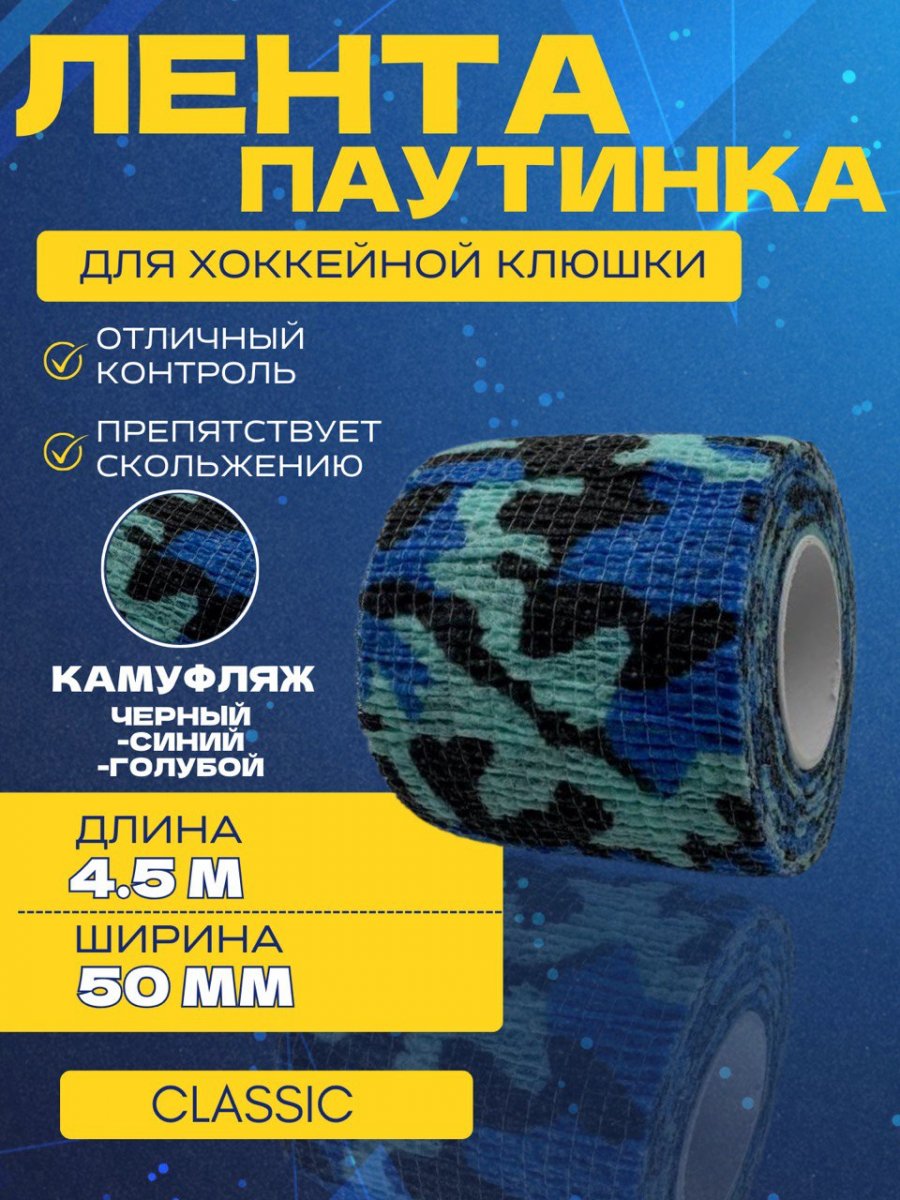Грип-лента СПОРТ-СТИЛЬ stretch grip CLASSIC