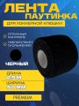 Грип-лента СПОРТ-СТИЛЬ stretch grip PREMIUM