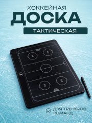 Планшет хоккейный для рисования  COLOR LSD small blackboard