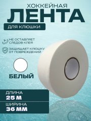 Лента UNDERICE, 36 мм x 25 м белый