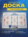 Тактическая доска СПОРТ-СТИЛЬ 40х61
