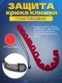 Защитная накладка для крюка хоккейной клюшки UNDERICE