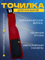 Инструмент для заточки коньков СПОРТ-СТИЛЬ