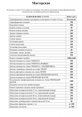 ПРАЙС-ЛИСТ НА УСЛУГИ