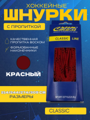 Шнурки СПОРТ-СТИЛЬ CLASSIC LINE 274 см. с пропиткой